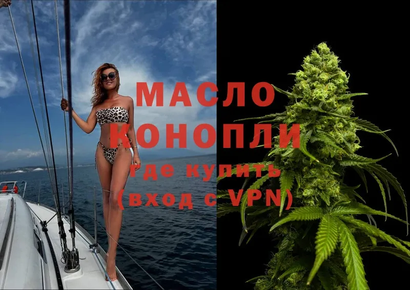 купить  цена  Алейск  ТГК THC oil 